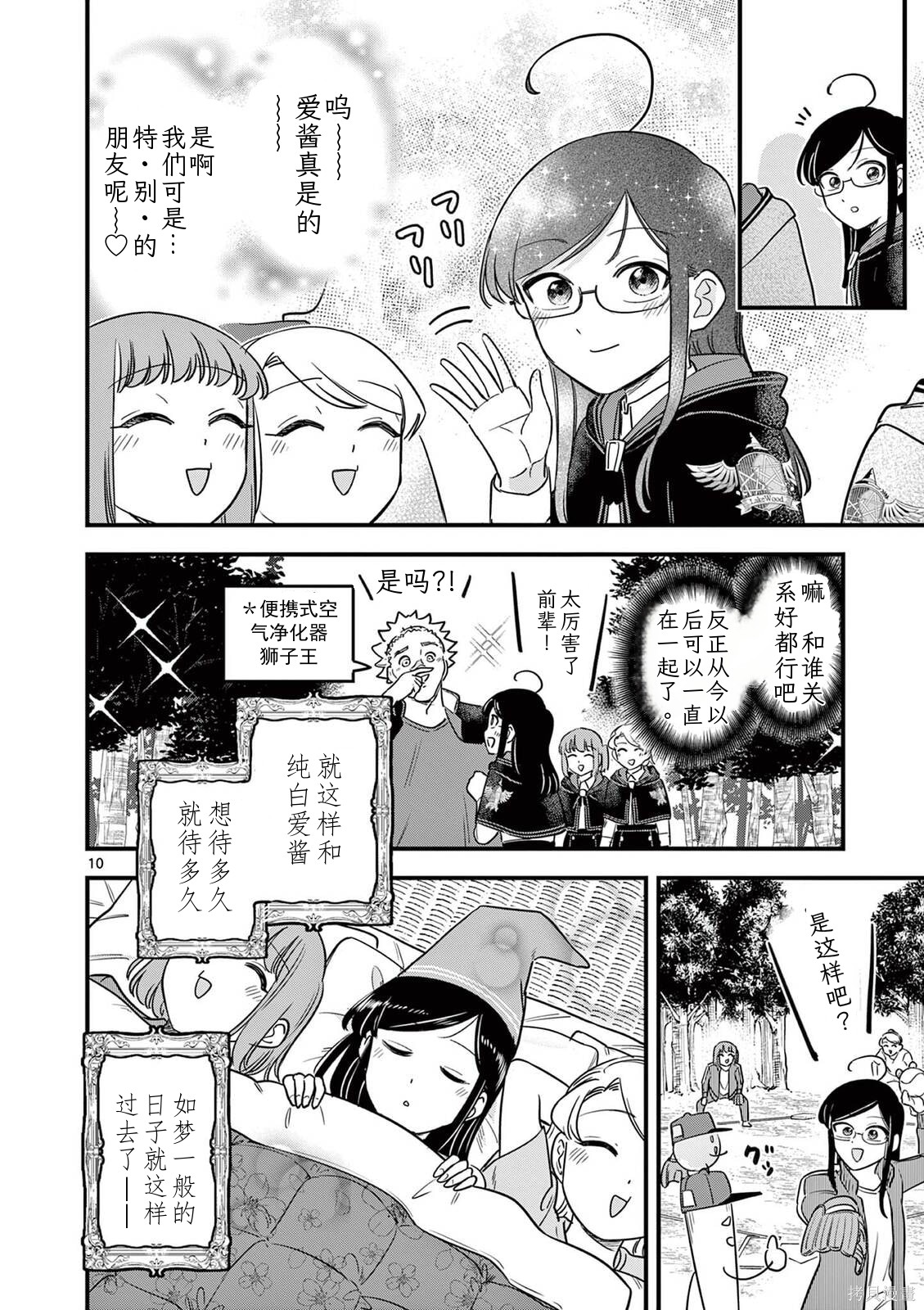 黑魔法宿舍的三恶人第35话机翻在线观看 - 第10张