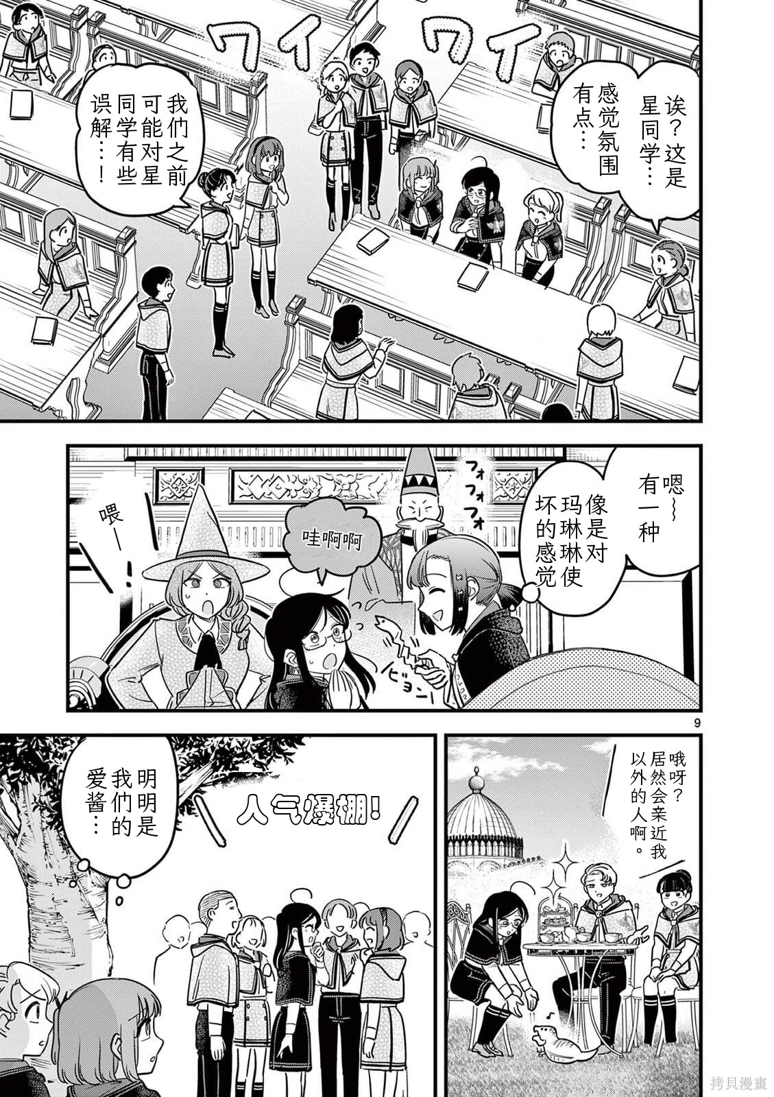 黑魔法宿舍的三恶人第35话机翻在线观看 - 第9张