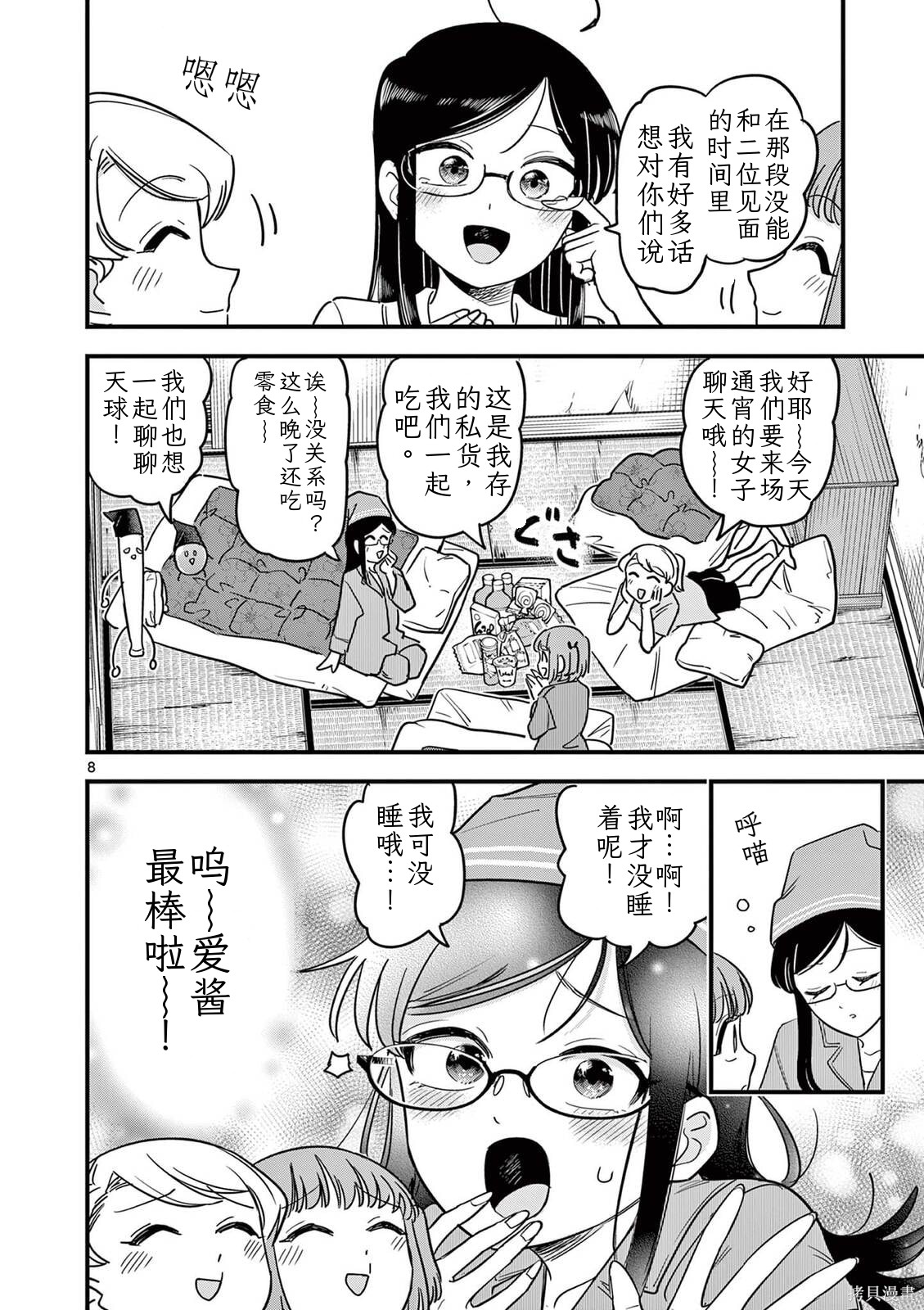 黑魔法宿舍的三恶人第35话机翻在线观看 - 第8张
