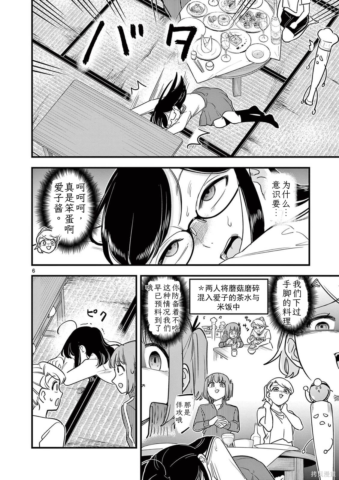 黑魔法宿舍的三恶人第35话机翻在线观看 - 第6张
