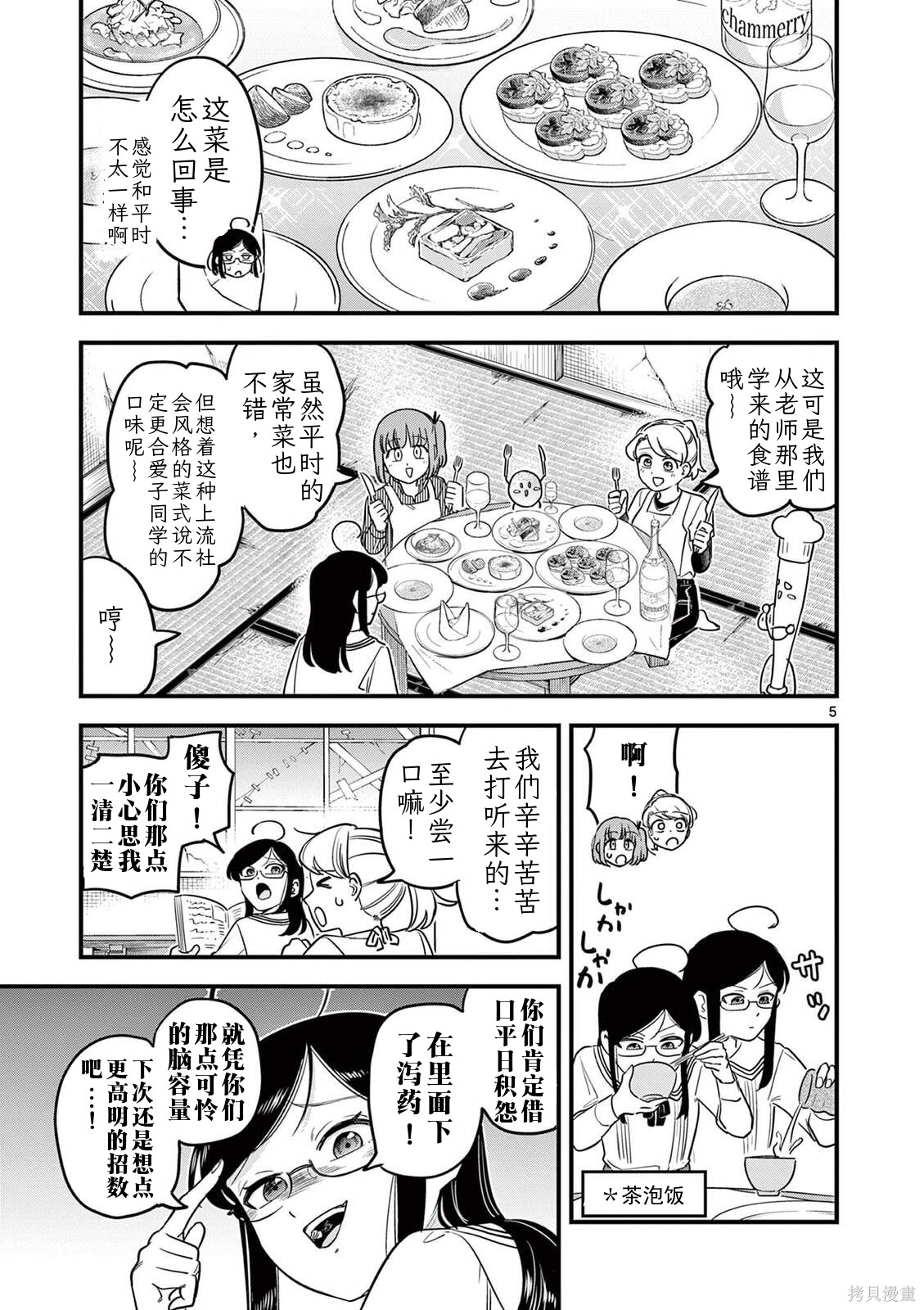 黑魔法宿舍的三恶人第35话机翻在线观看 - 第5张