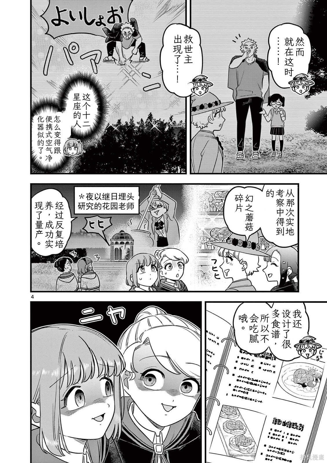 黑魔法宿舍的三恶人第35话机翻在线观看 - 第4张