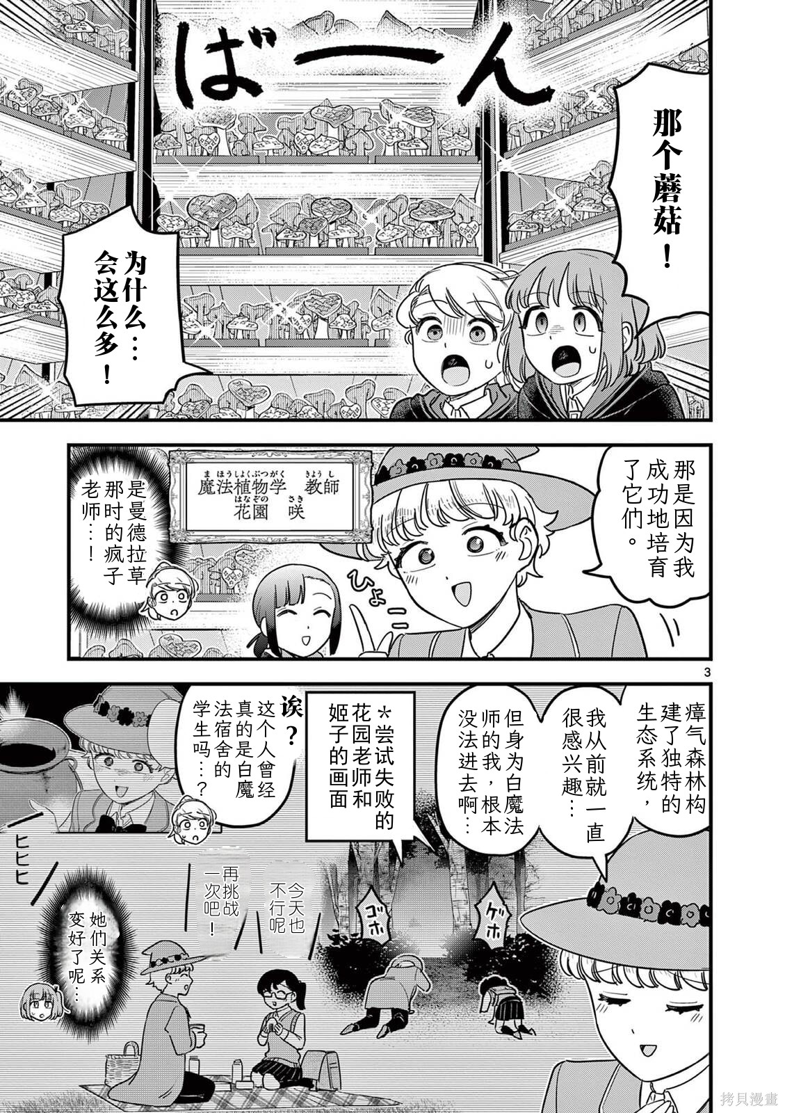 黑魔法宿舍的三恶人第35话机翻在线观看 - 第3张