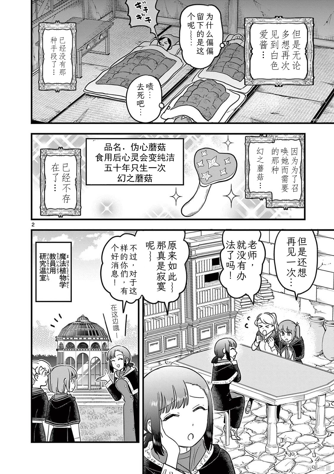 黑魔法宿舍的三恶人第35话机翻在线观看 - 第2张