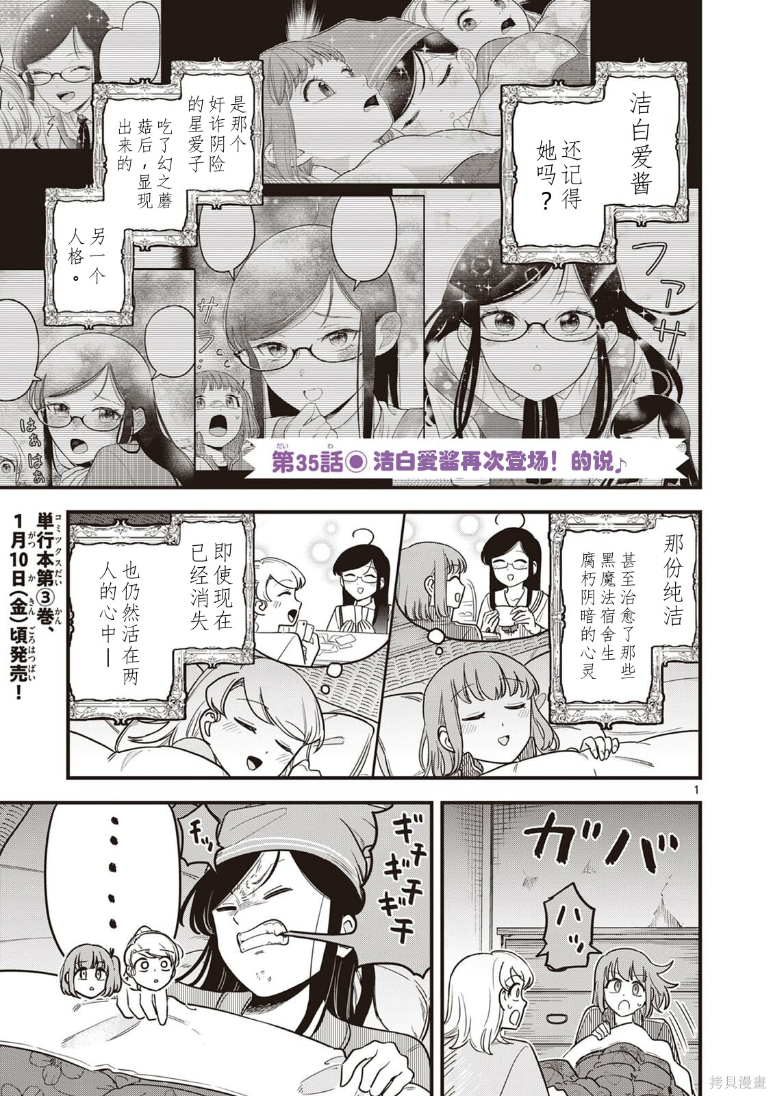 黑魔法宿舍的三恶人第35话机翻在线观看 - 第1张