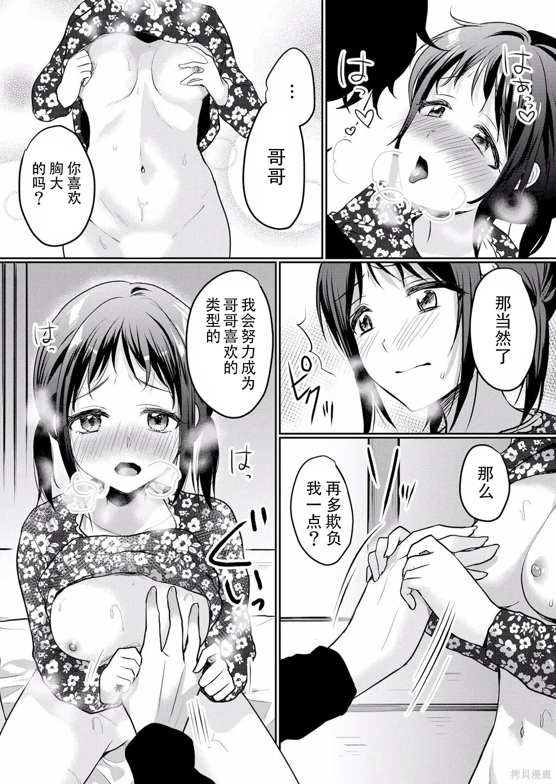 傲慢JK发情～我还没有堕落第36话在线观看 - 第21张