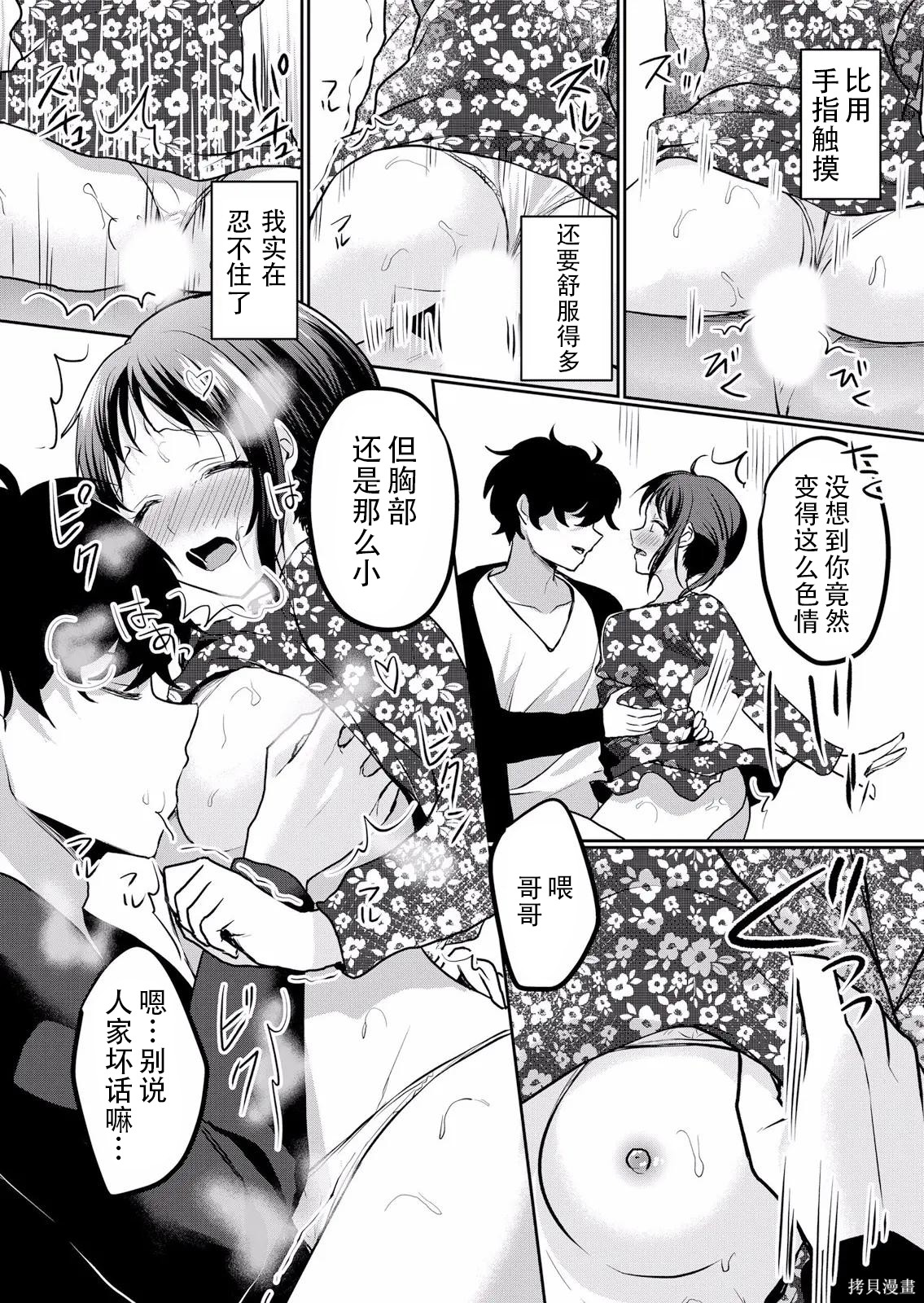 傲慢JK发情～我还没有堕落第36话在线观看 - 第19张