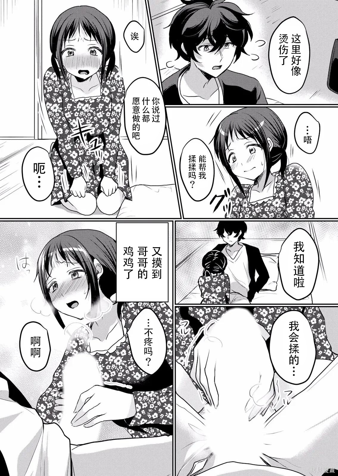 傲慢JK发情～我还没有堕落第36话在线观看 - 第16张