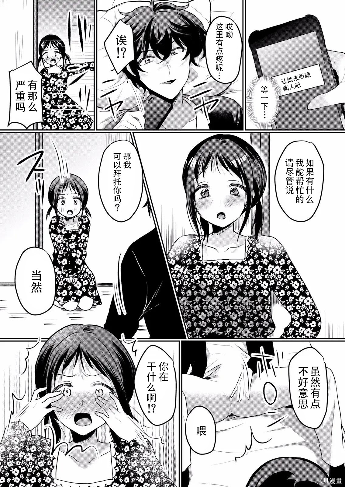 傲慢JK发情～我还没有堕落第36话在线观看 - 第15张