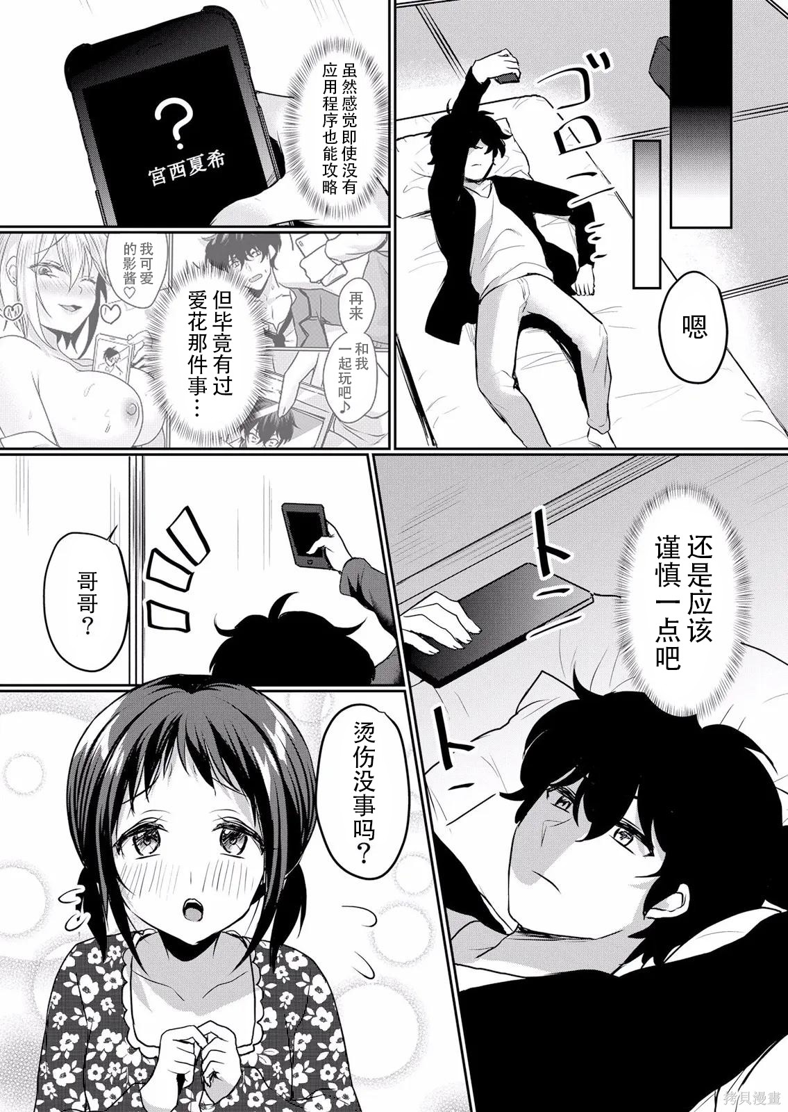 傲慢JK发情～我还没有堕落第36话在线观看 - 第14张