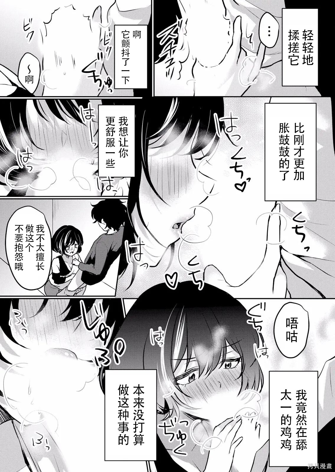 傲慢JK发情～我还没有堕落第36话在线观看 - 第8张