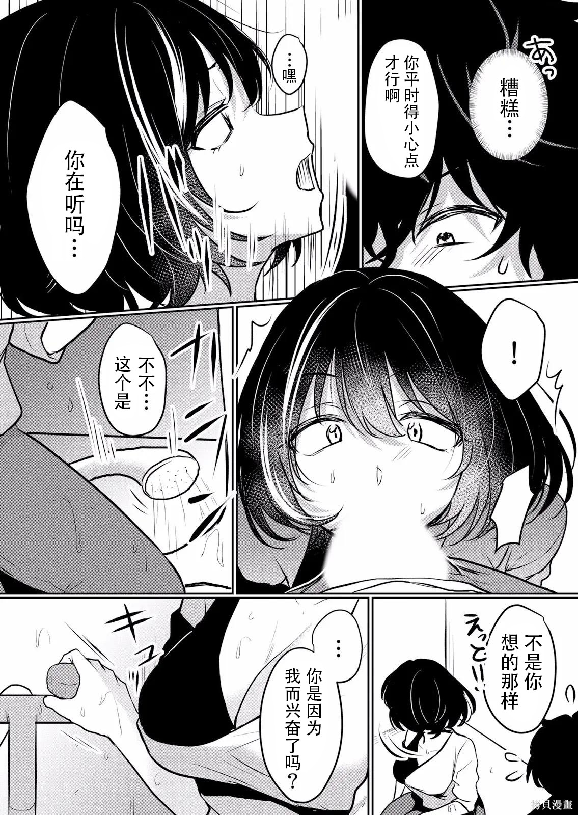 傲慢JK发情～我还没有堕落第36话在线观看 - 第6张