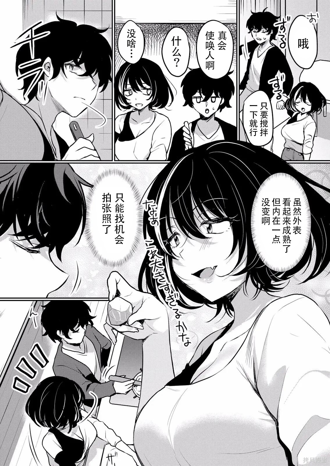 傲慢JK发情～我还没有堕落第36话在线观看 - 第3张