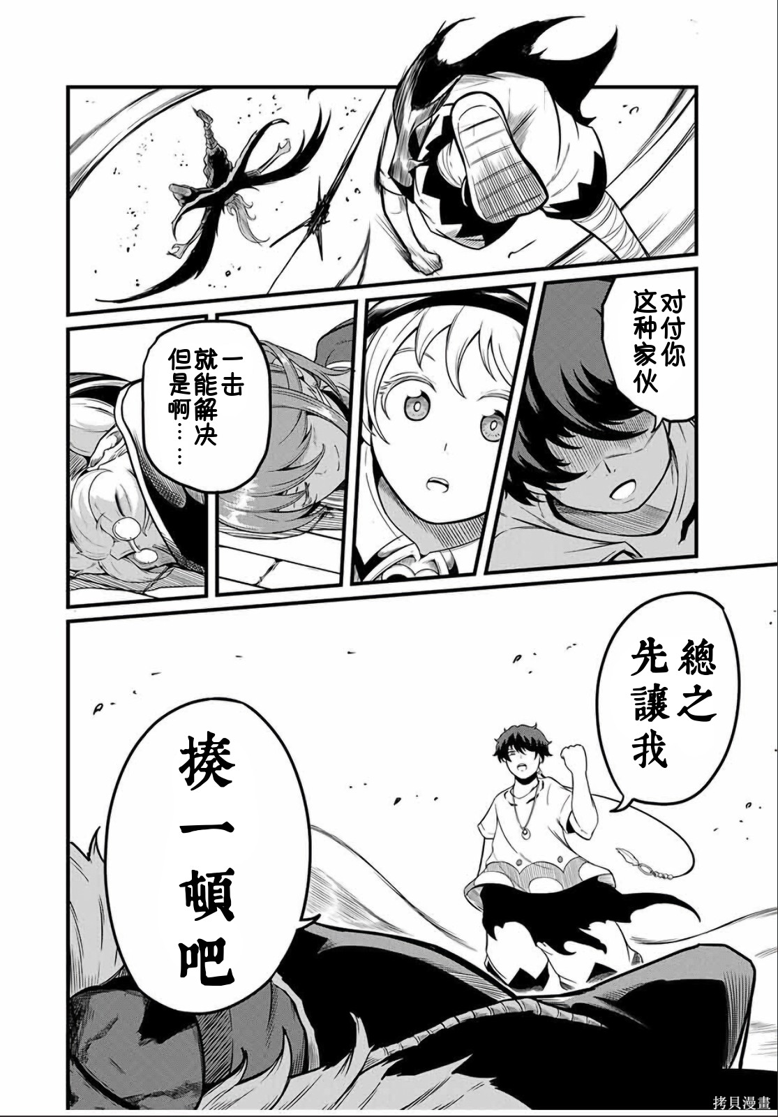 “俺、パーティー抜けるわ”が口癖のスキル【缩小】のDランク冒険者、圣女と结婚して勇者パーティーに加入するハメになる第20.1话在线观看 - 第7张
