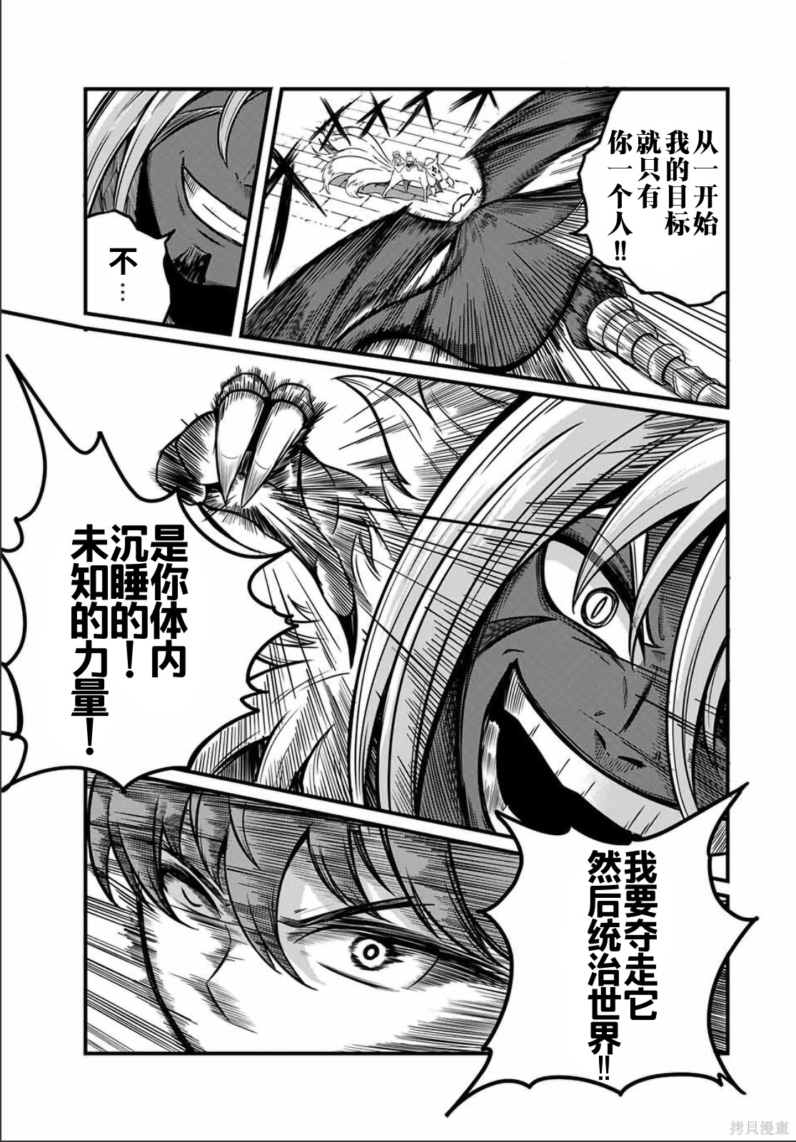“俺、パーティー抜けるわ”が口癖のスキル【缩小】のDランク冒険者、圣女と结婚して勇者パーティーに加入するハメになる第20.1话在线观看 - 第5张