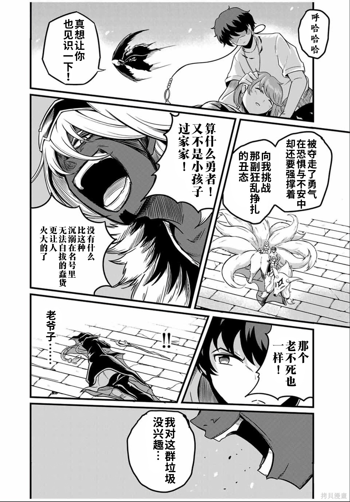 “俺、パーティー抜けるわ”が口癖のスキル【缩小】のDランク冒険者、圣女と结婚して勇者パーティーに加入するハメになる第20.1话在线观看 - 第4张