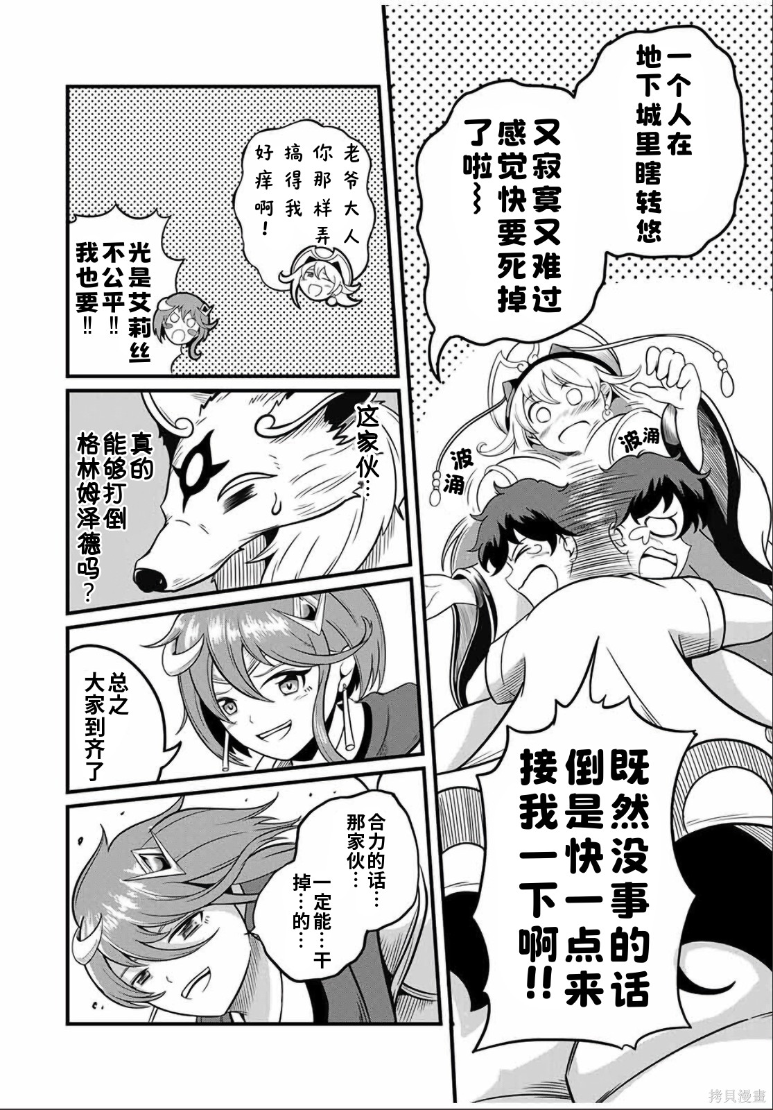 “俺、パーティー抜けるわ”が口癖のスキル【缩小】のDランク冒険者、圣女と结婚して勇者パーティーに加入するハメになる第20.1话在线观看 - 第2张