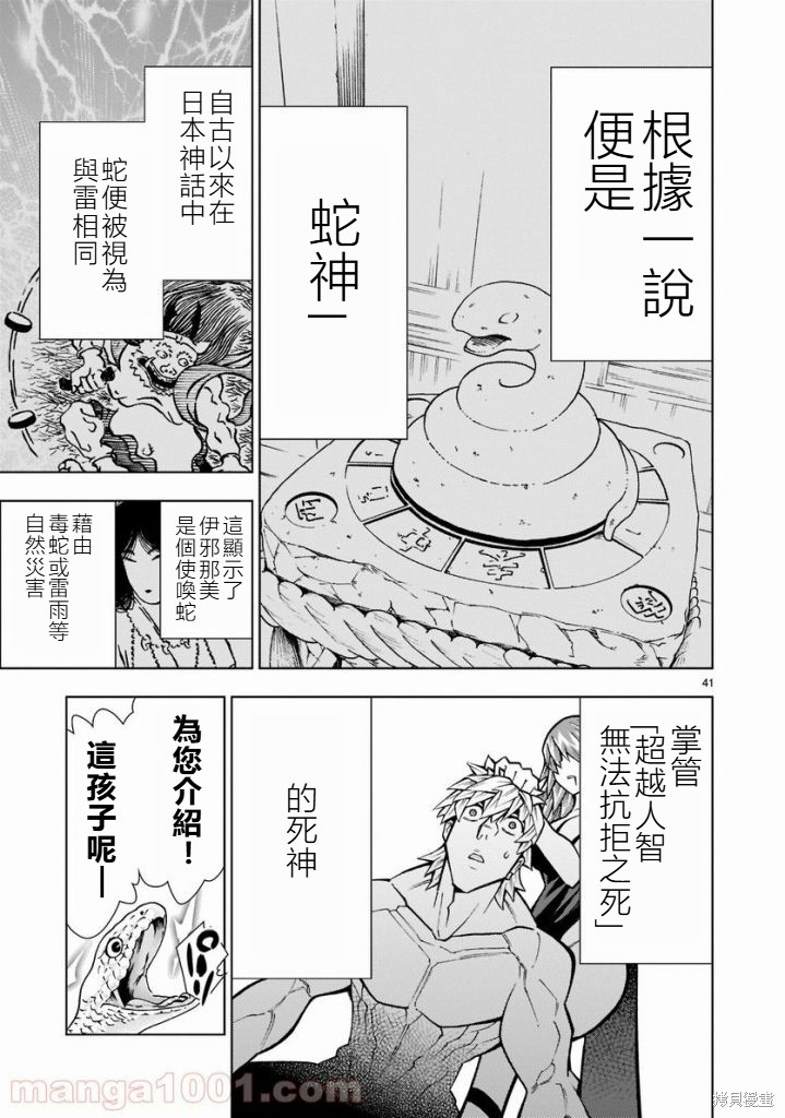 死神少女想要舌吻第16话在线观看 - 第44张