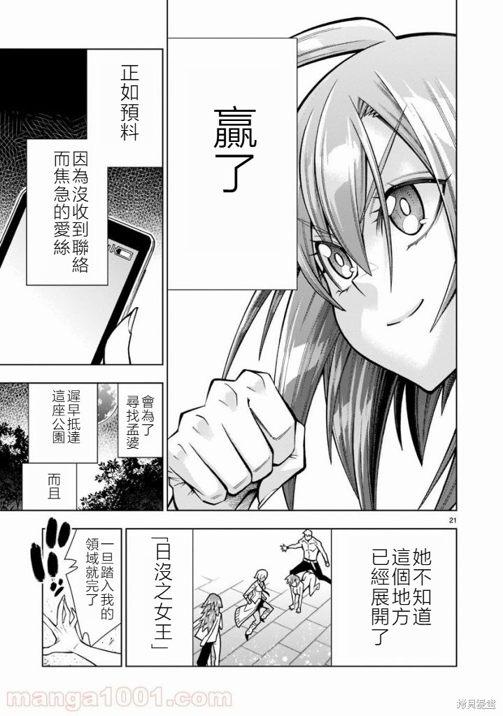 死神少女想要舌吻第16话在线观看 - 第24张