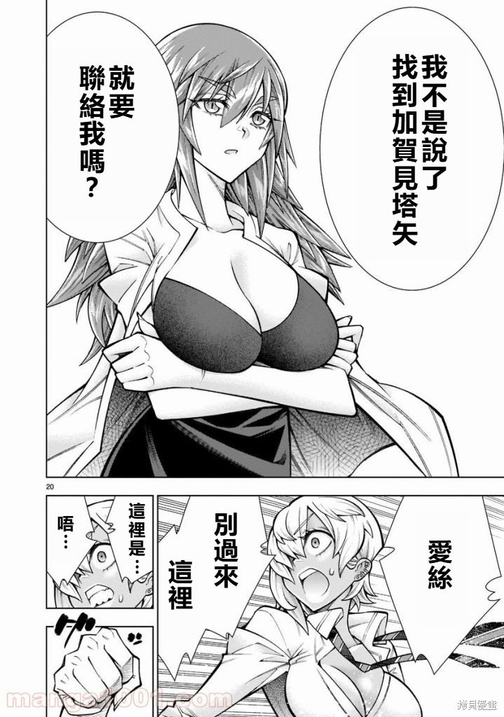 死神少女想要舌吻第16话在线观看 - 第23张