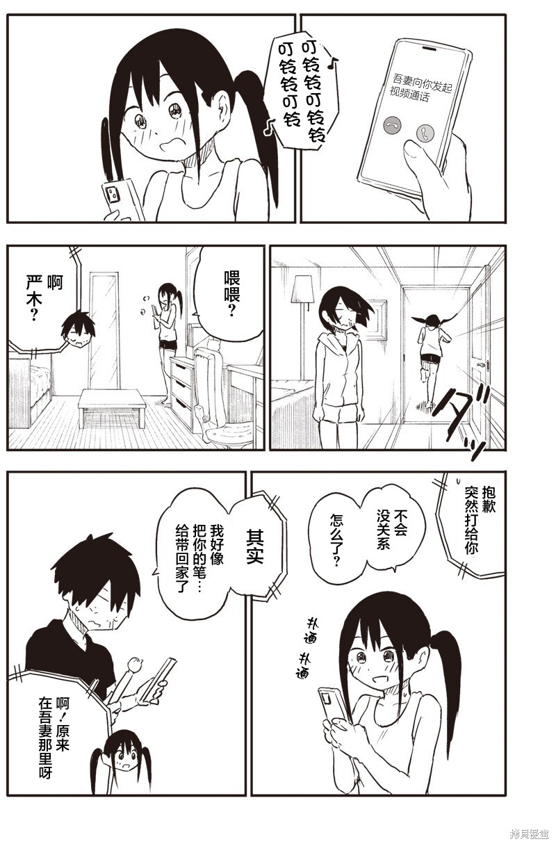 快住手！不然我就要喜欢上你了啊第39话在线观看 - 第8张
