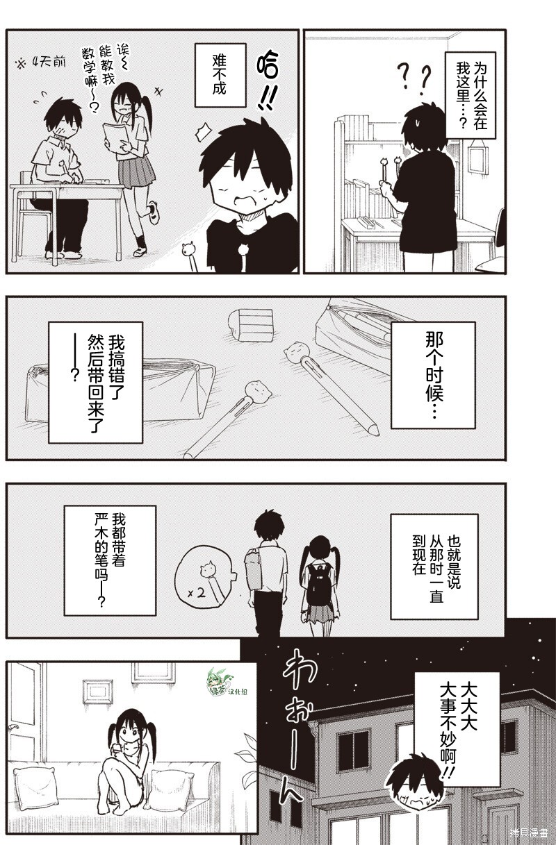 快住手！不然我就要喜欢上你了啊第39话在线观看 - 第6张
