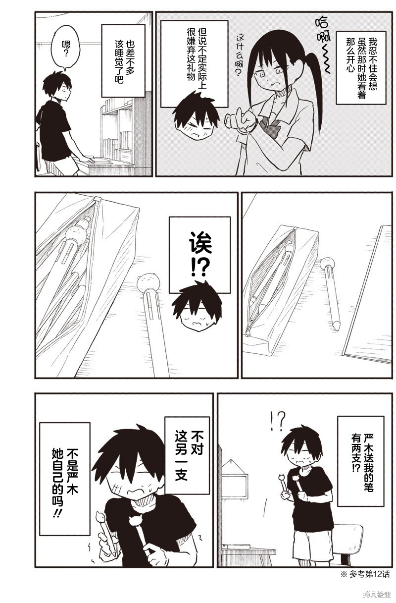 快住手！不然我就要喜欢上你了啊第39话在线观看 - 第5张