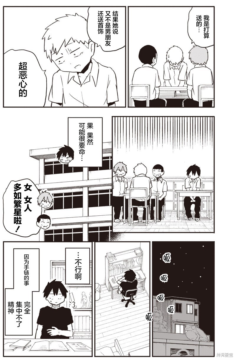 快住手！不然我就要喜欢上你了啊第39话在线观看 - 第4张