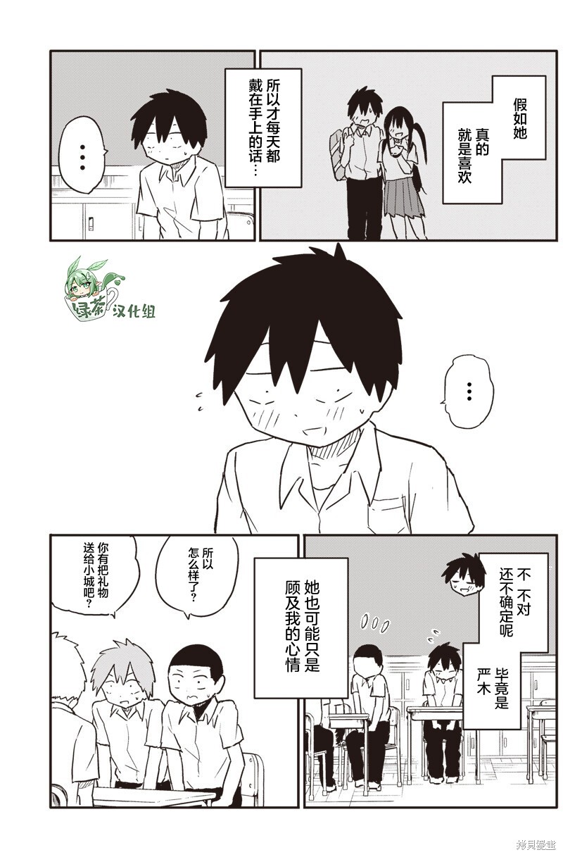 快住手！不然我就要喜欢上你了啊第39话在线观看 - 第3张