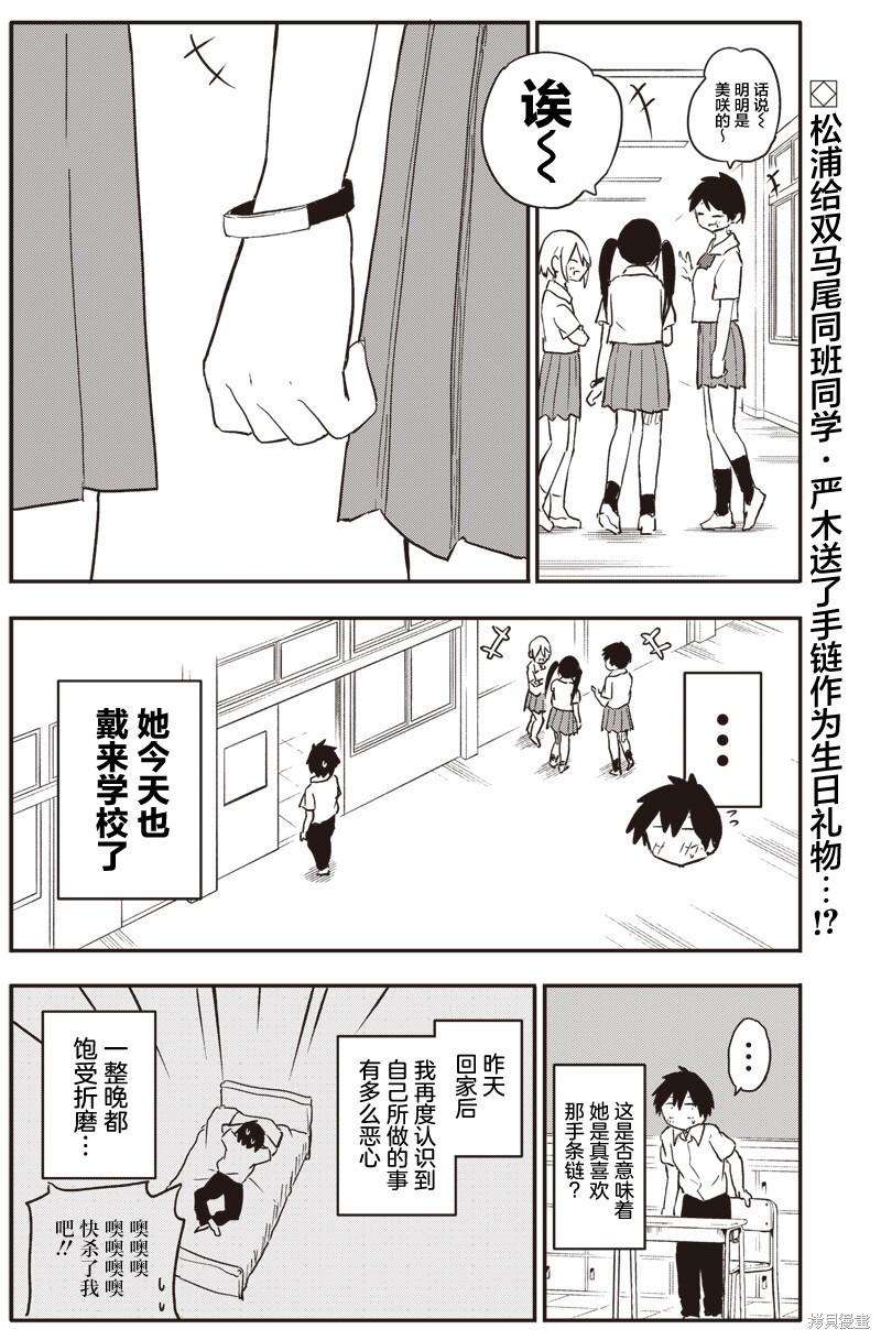 快住手！不然我就要喜欢上你了啊第39话在线观看 - 第2张