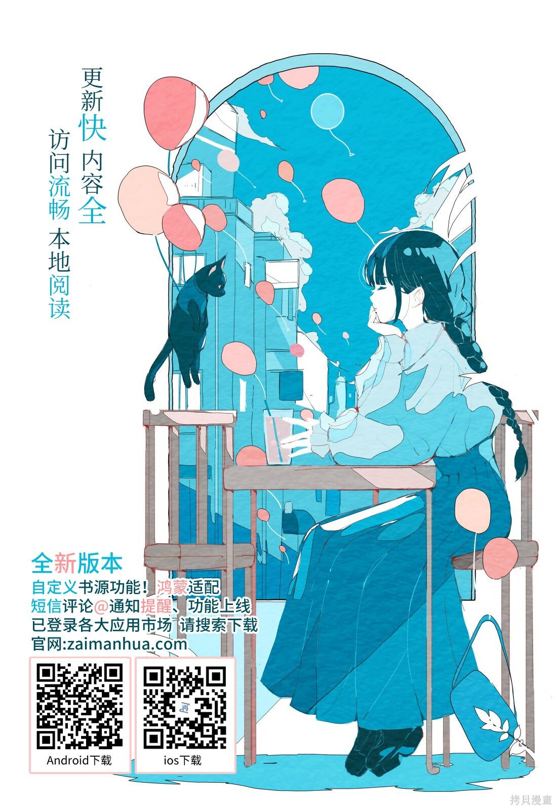 快住手！不然我就要喜欢上你了啊第40话在线观看 - 第13张
