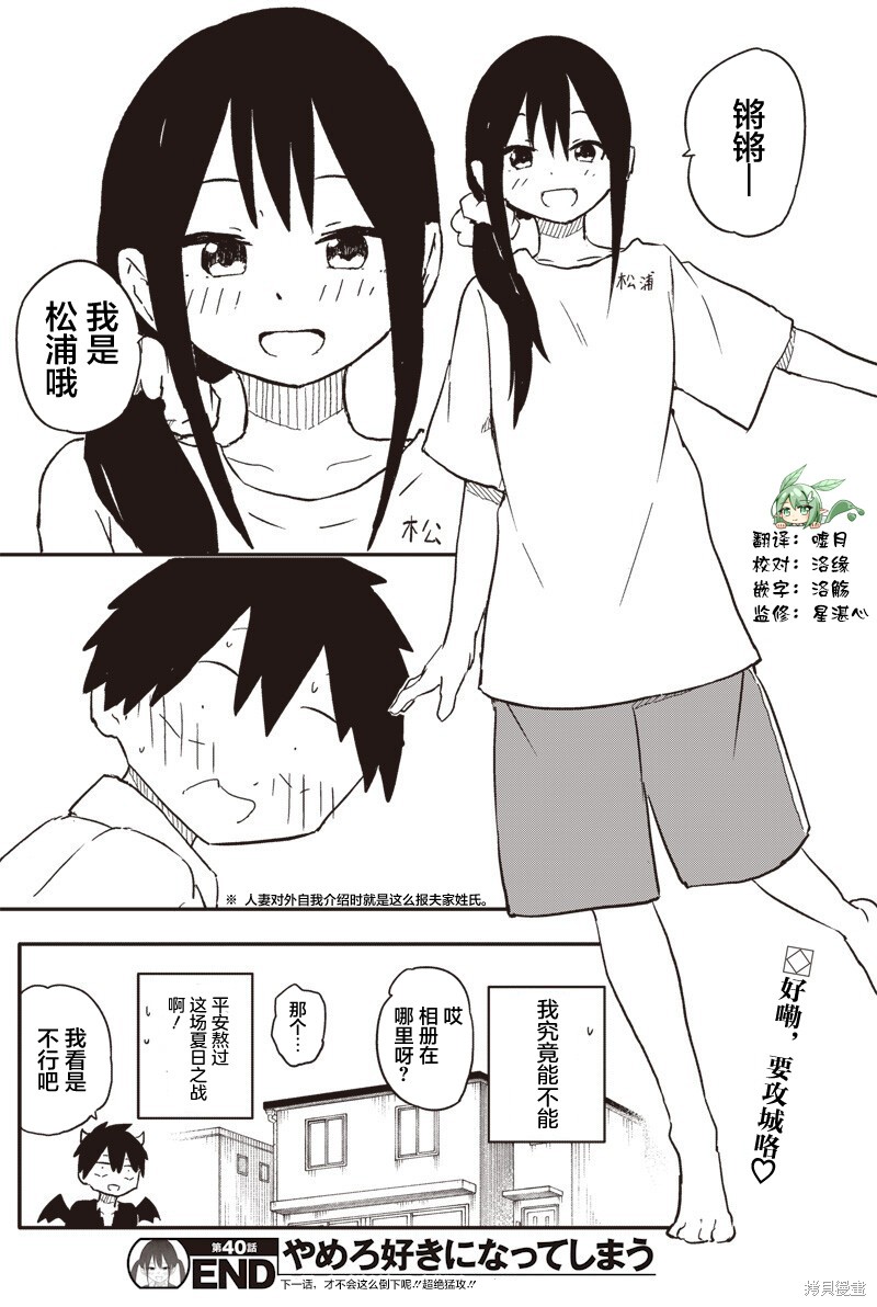 快住手！不然我就要喜欢上你了啊第40话在线观看 - 第10张