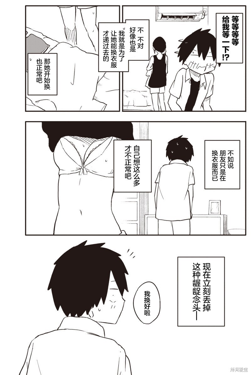 快住手！不然我就要喜欢上你了啊第40话在线观看 - 第9张