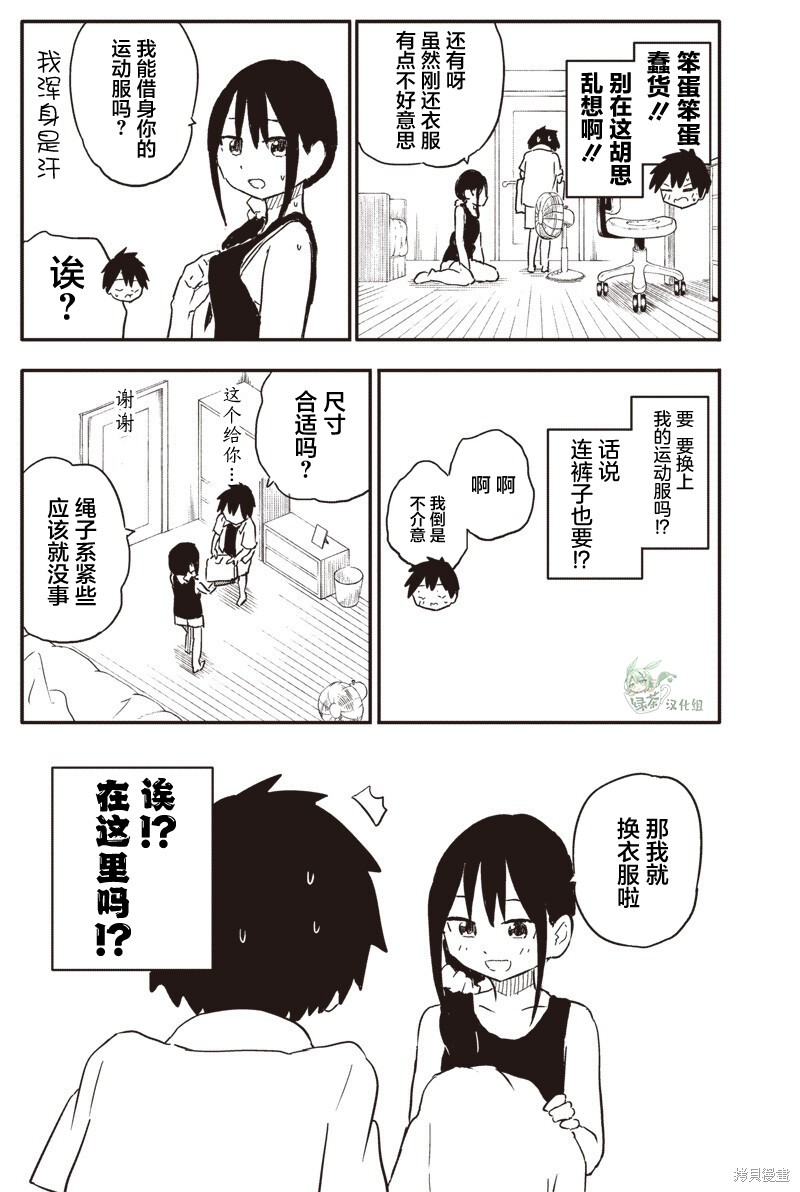 快住手！不然我就要喜欢上你了啊第40话在线观看 - 第8张