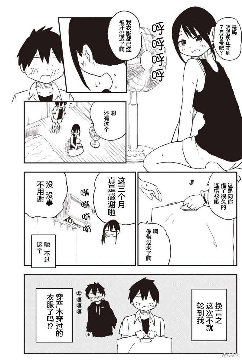 快住手！不然我就要喜欢上你了啊第40话在线观看 - 第7张