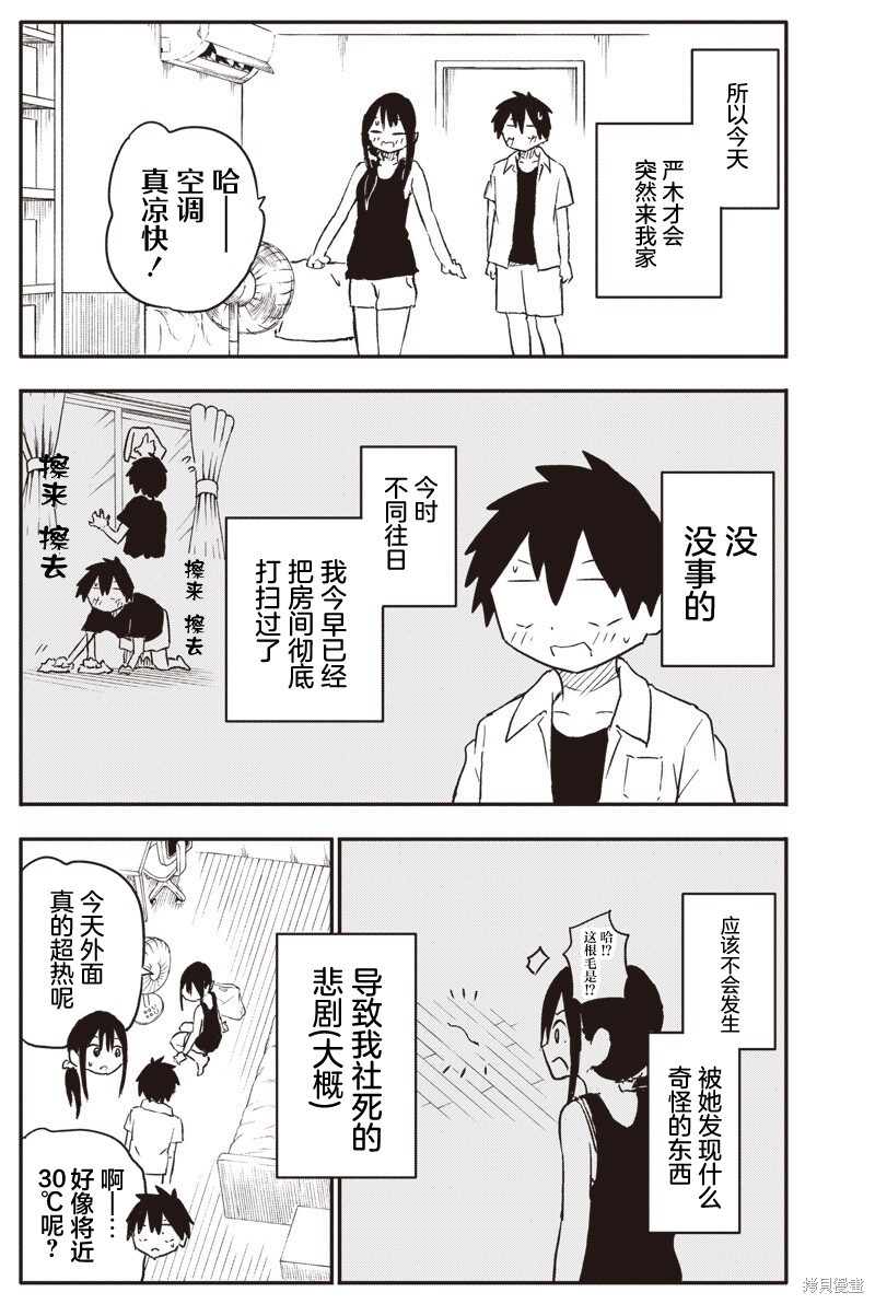 快住手！不然我就要喜欢上你了啊第40话在线观看 - 第6张