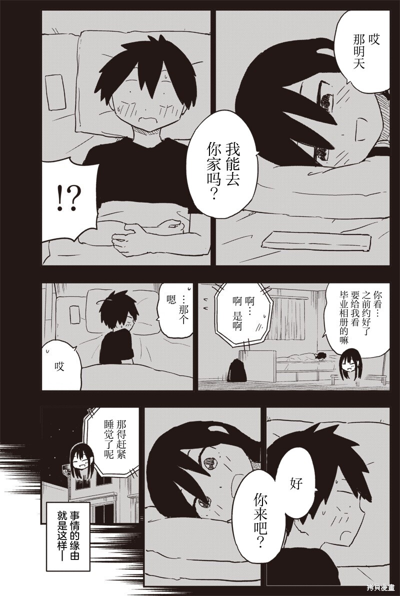 快住手！不然我就要喜欢上你了啊第40话在线观看 - 第5张