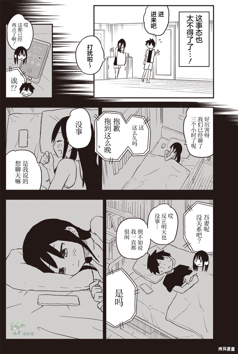 快住手！不然我就要喜欢上你了啊第40话在线观看 - 第4张