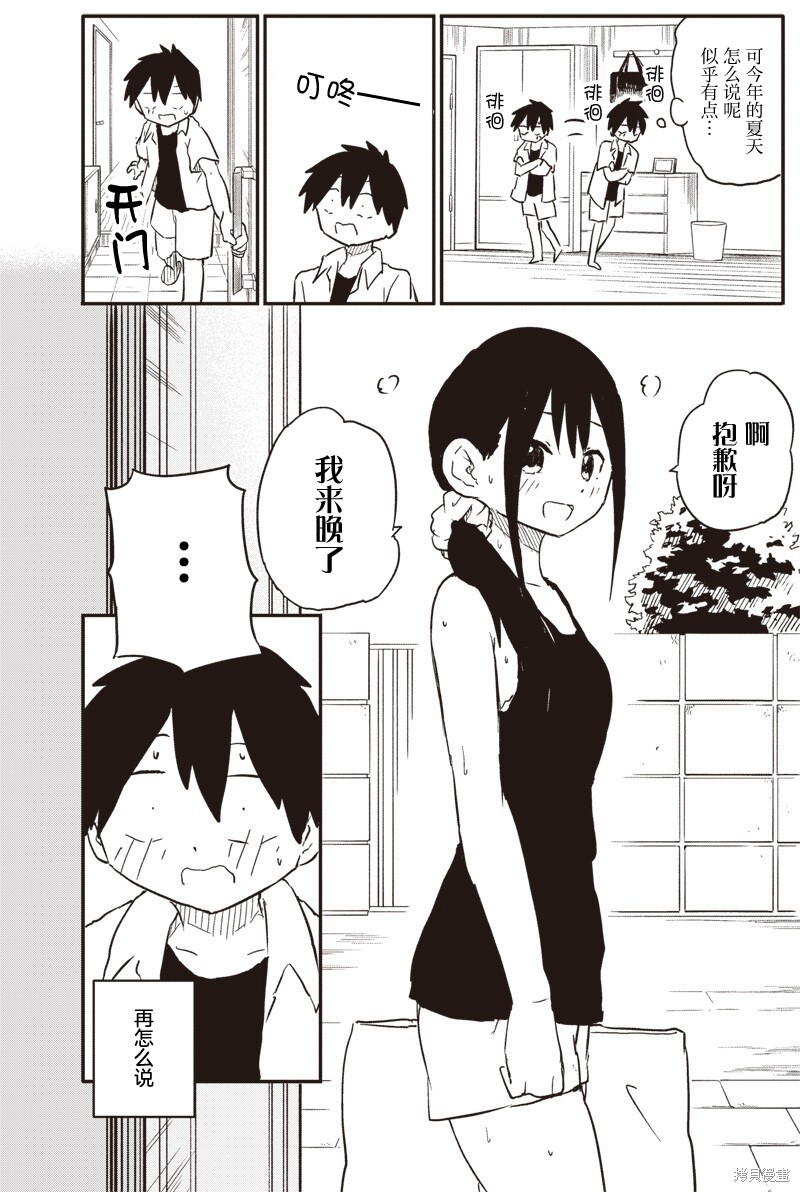 快住手！不然我就要喜欢上你了啊第40话在线观看 - 第3张