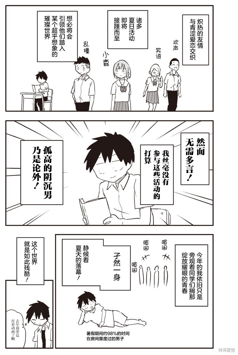 快住手！不然我就要喜欢上你了啊第40话在线观看 - 第2张