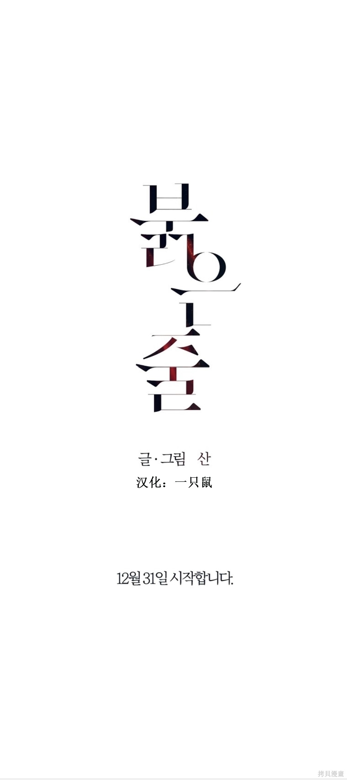 绯色呼吸序章在线观看 - 第6张