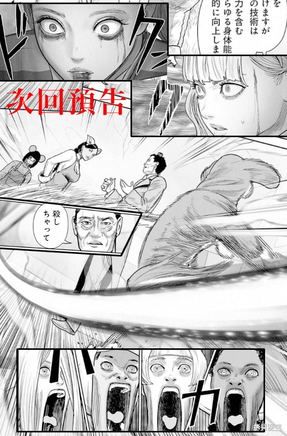 终之退魔师第284话在线观看 - 第21张