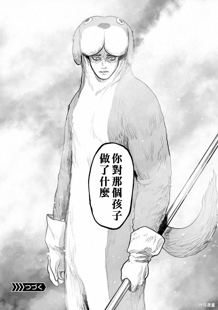 终之退魔师第284话在线观看 - 第19张