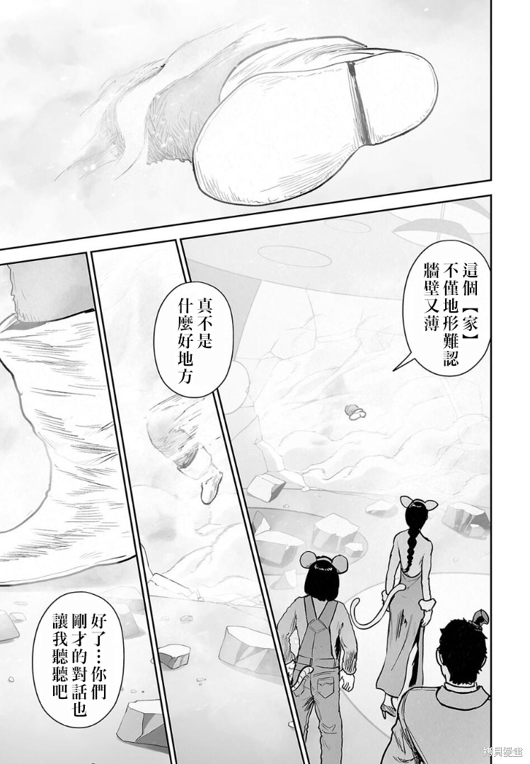 终之退魔师第284话在线观看 - 第18张