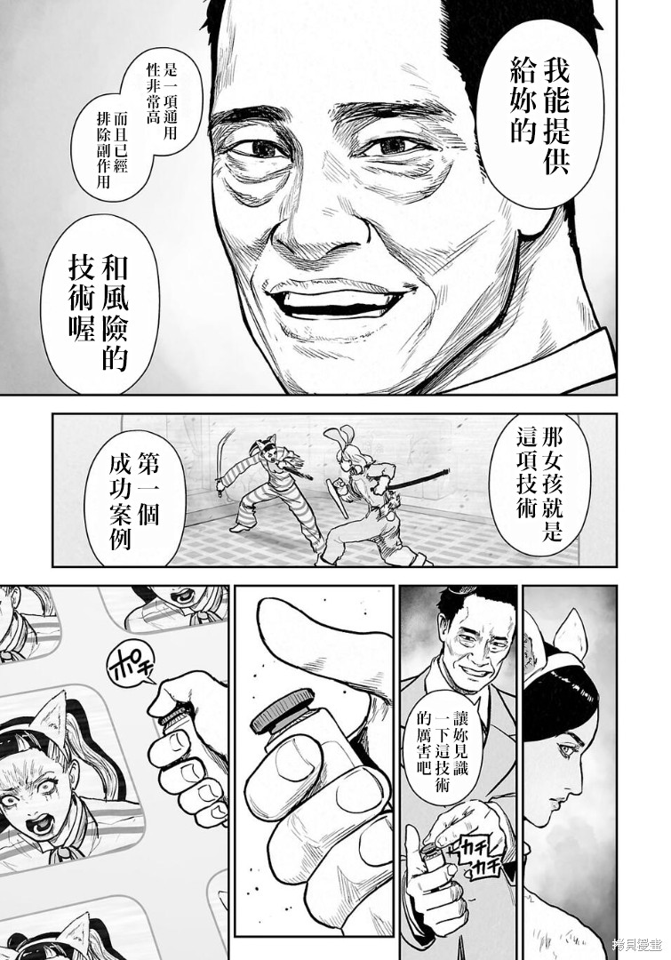 终之退魔师第284话在线观看 - 第16张