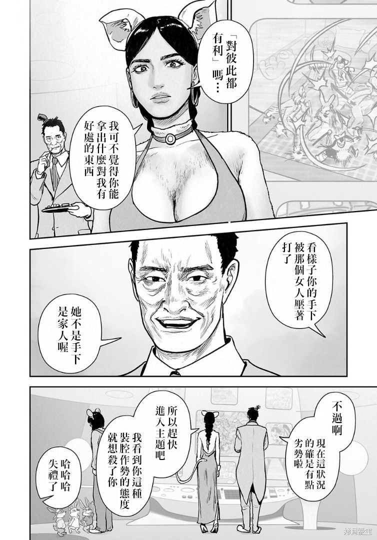 终之退魔师第284话在线观看 - 第15张