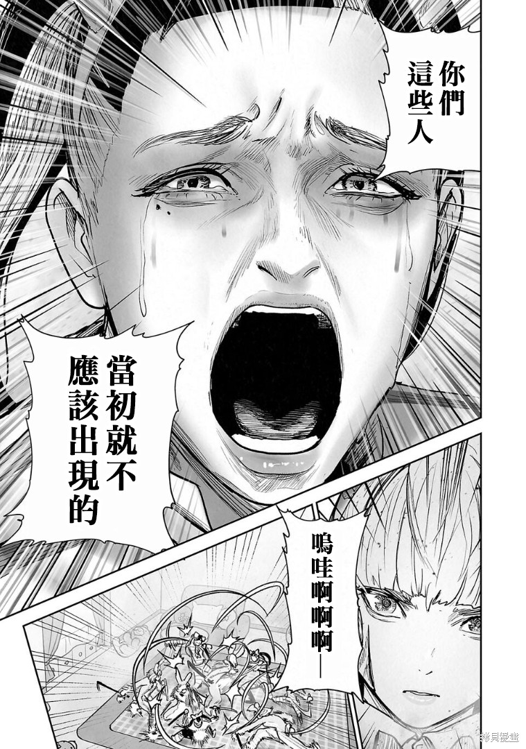 终之退魔师第284话在线观看 - 第14张