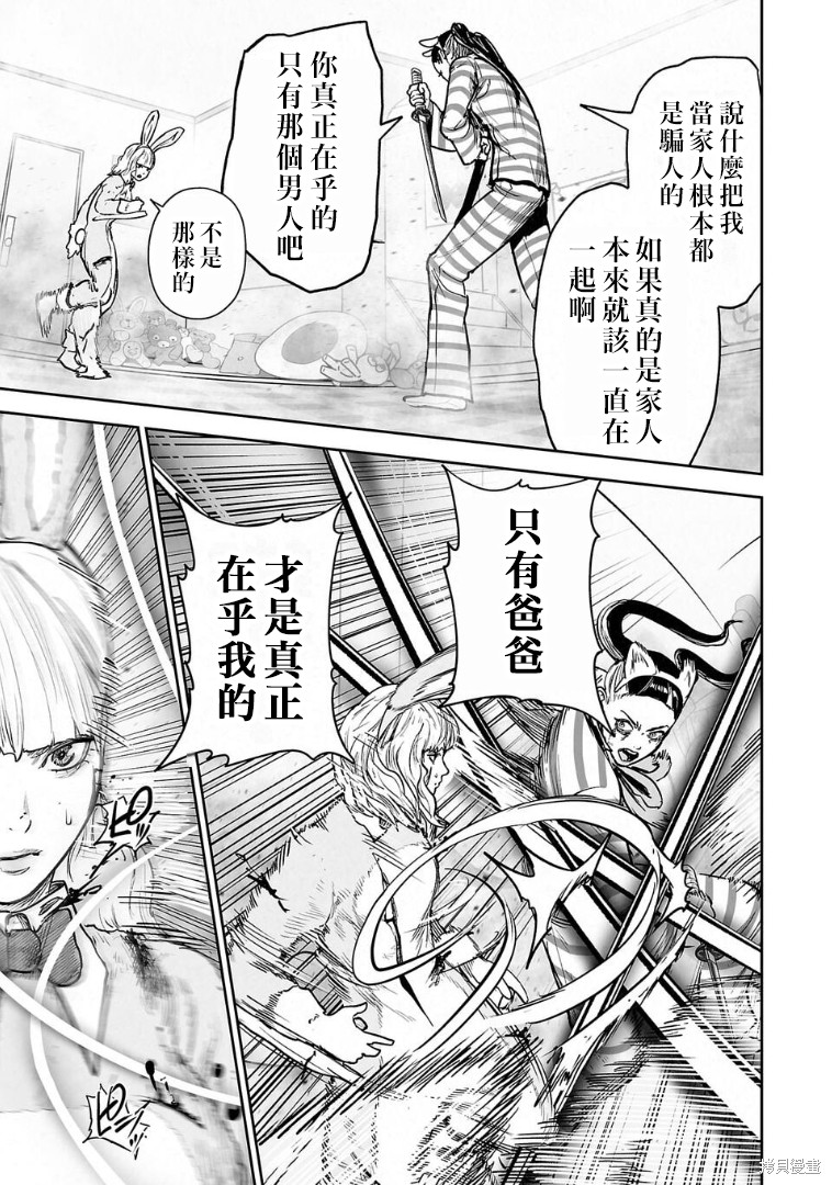 终之退魔师第284话在线观看 - 第8张