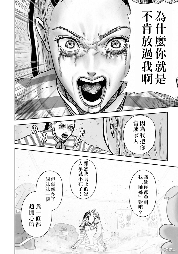 终之退魔师第284话在线观看 - 第5张