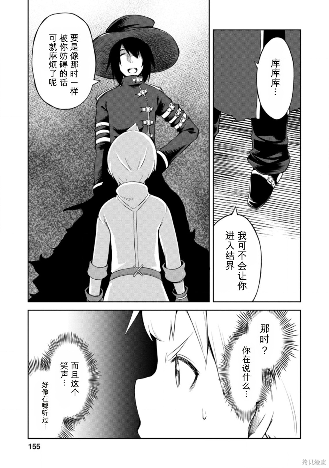 被反常规的英雄养育大的、常识外的魔法剑士第15话在线观看 - 第27张